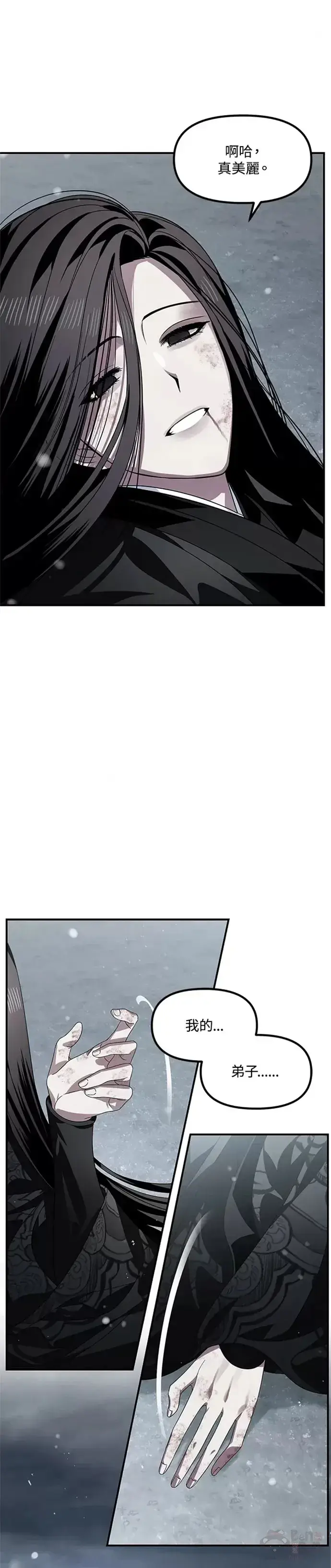 漫画《SSS级自杀猎人》第78话第51张图