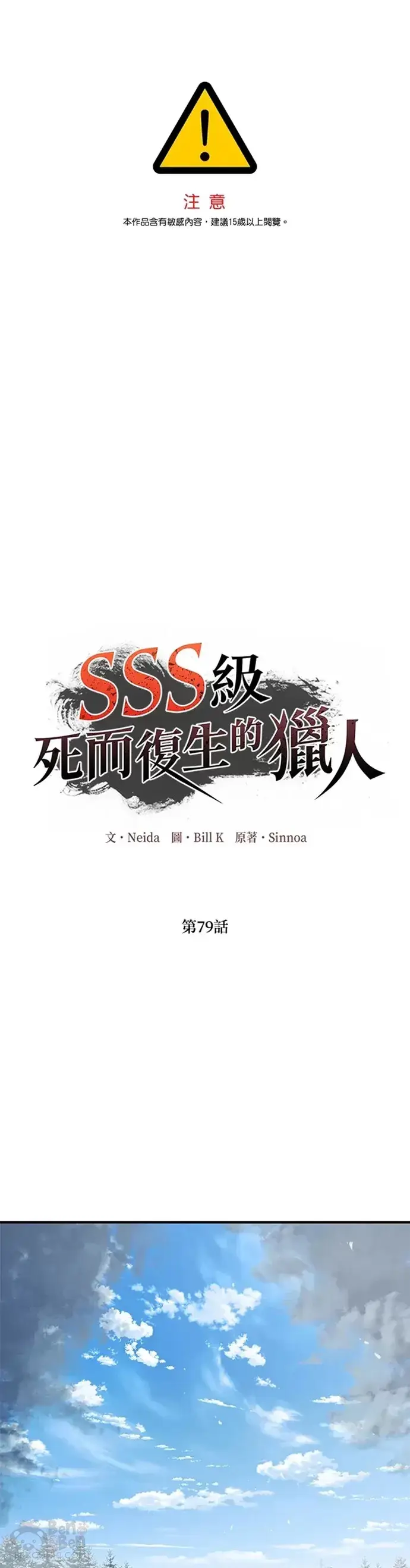 漫画《SSS级自杀猎人》第78话第56张图