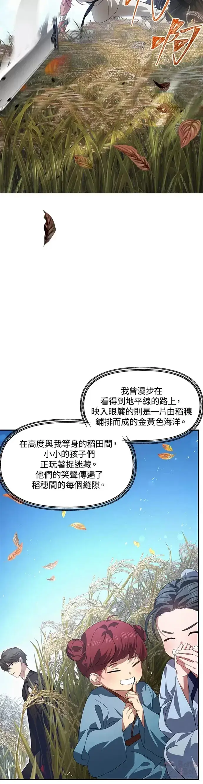 漫画《SSS级自杀猎人》第78话第7张图