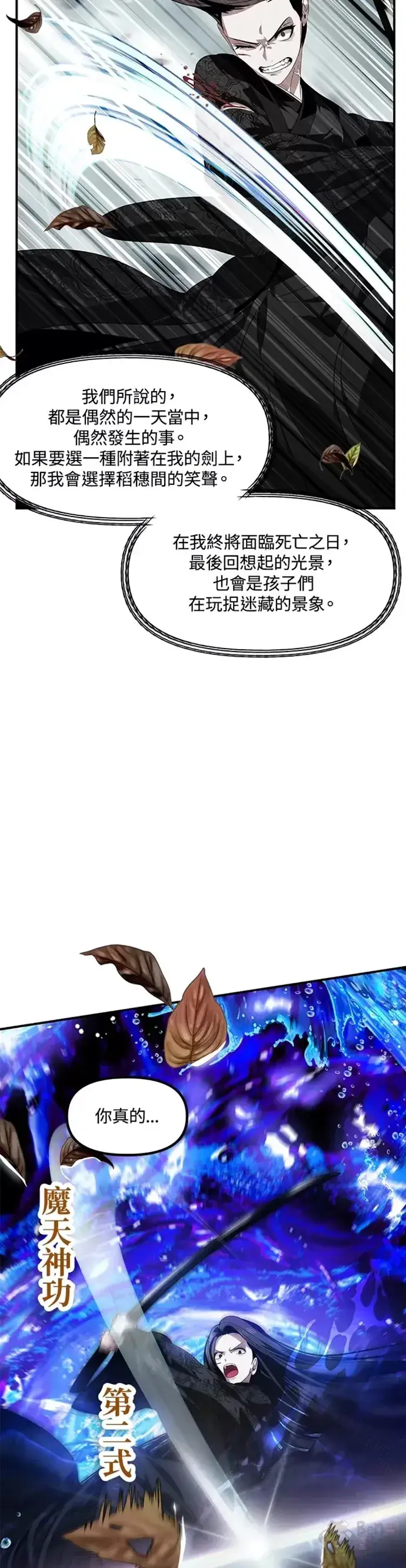 漫画《SSS级自杀猎人》第78话第9张图