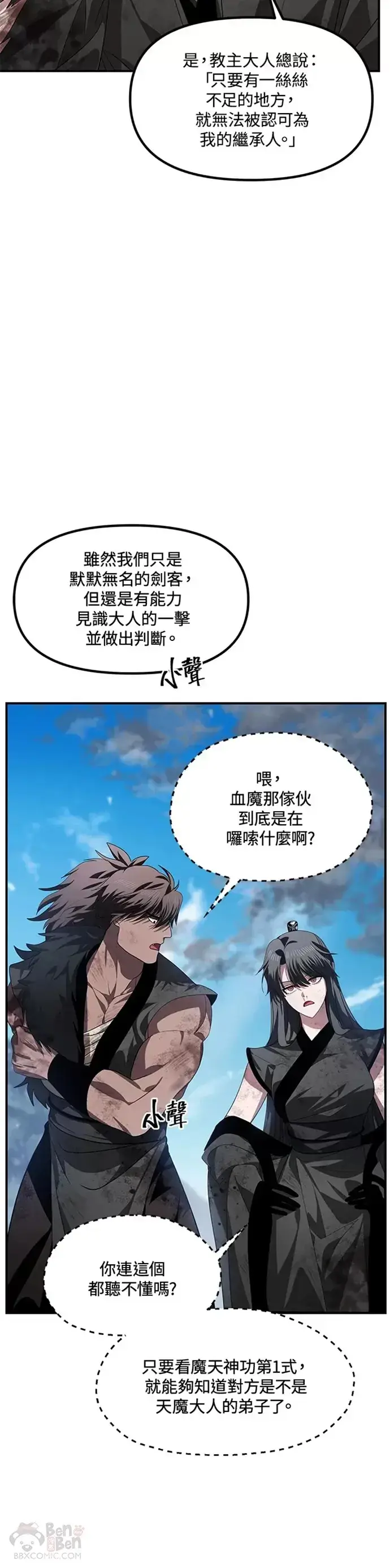 漫画《SSS级自杀猎人》第79话第10张图