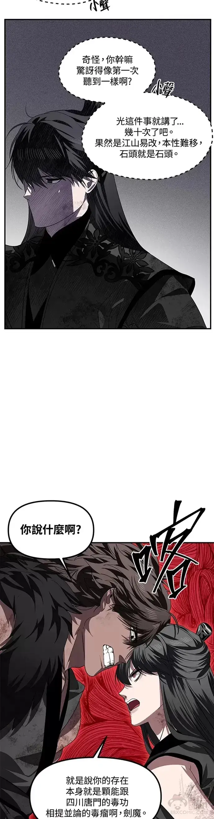 漫画《SSS级自杀猎人》第79话第12张图