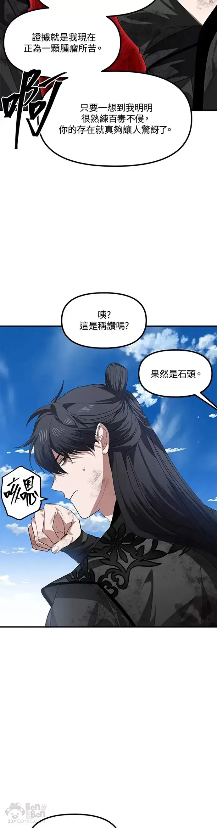 漫画《SSS级自杀猎人》第79话第13张图