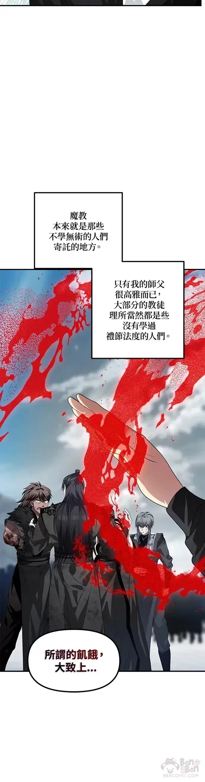 漫画《SSS级自杀猎人》第79话第15张图