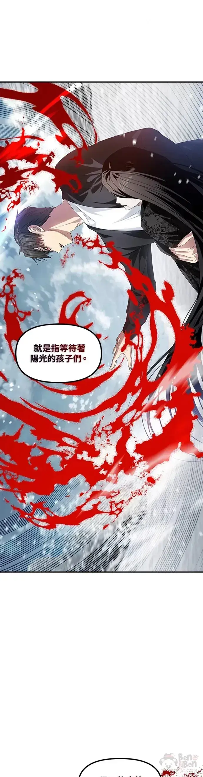 漫画《SSS级自杀猎人》第79话第16张图