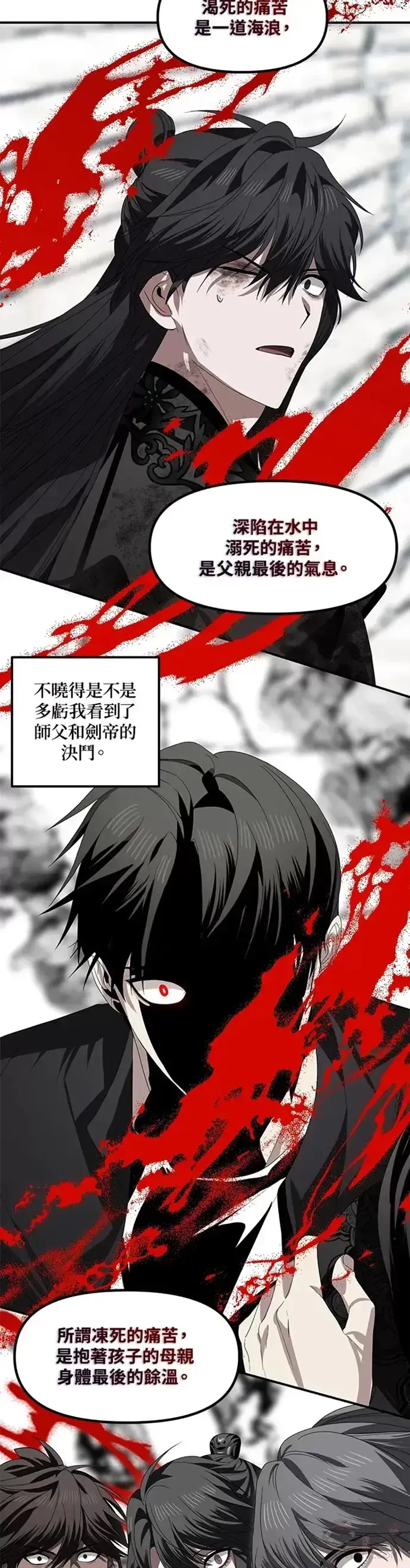 漫画《SSS级自杀猎人》第79话第17张图