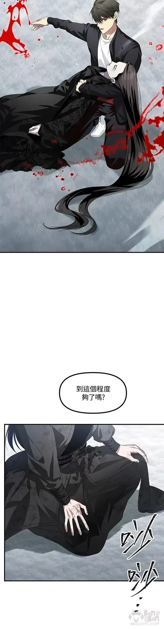 漫画《SSS级自杀猎人》第79话第19张图