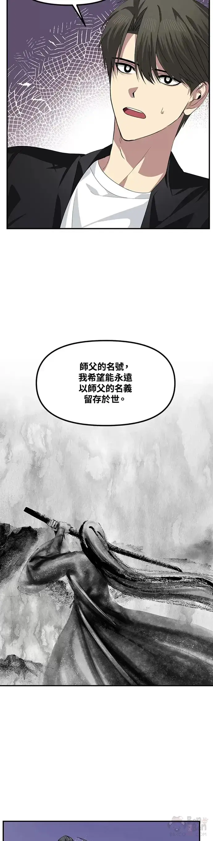 漫画《SSS级自杀猎人》第79话第22张图
