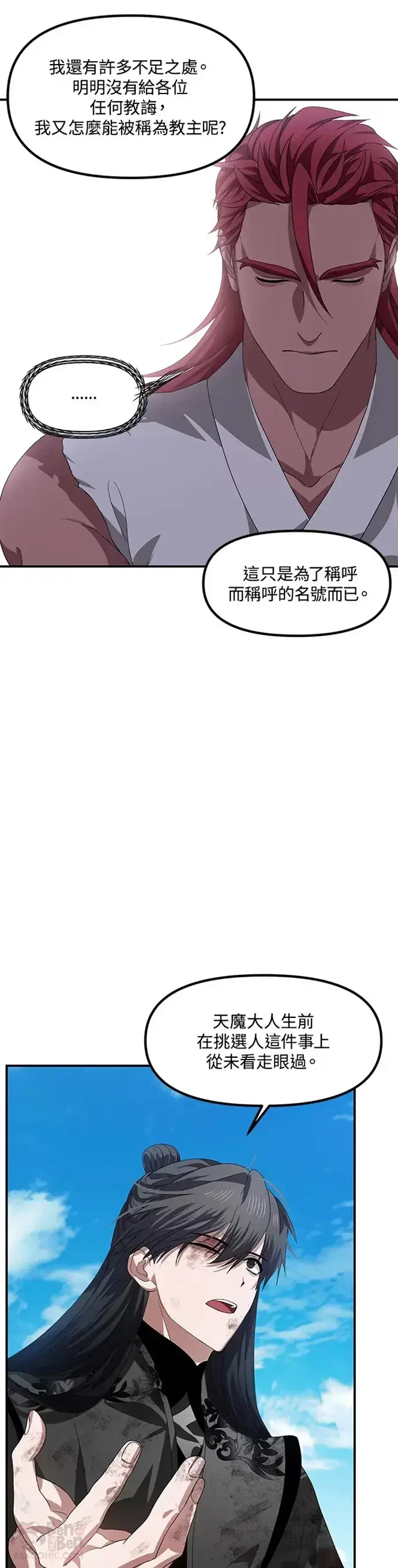 漫画《SSS级自杀猎人》第79话第24张图