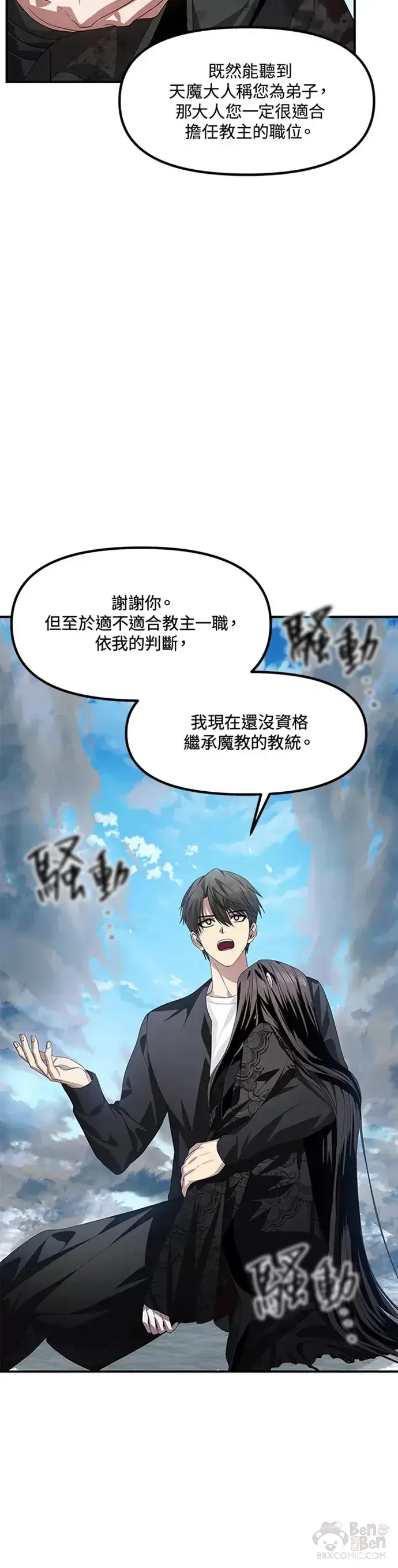 漫画《SSS级自杀猎人》第79话第25张图
