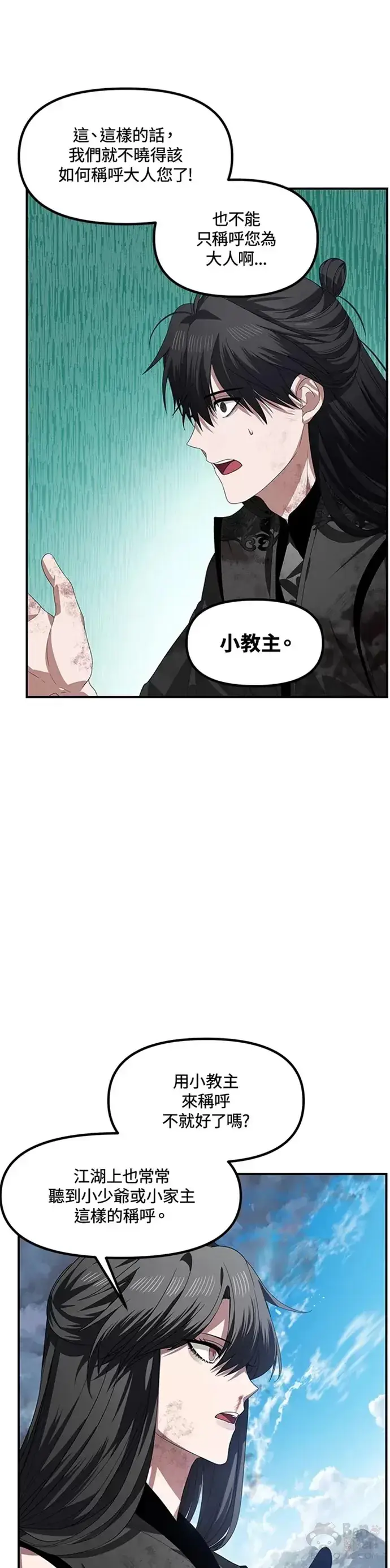 漫画《SSS级自杀猎人》第79话第26张图