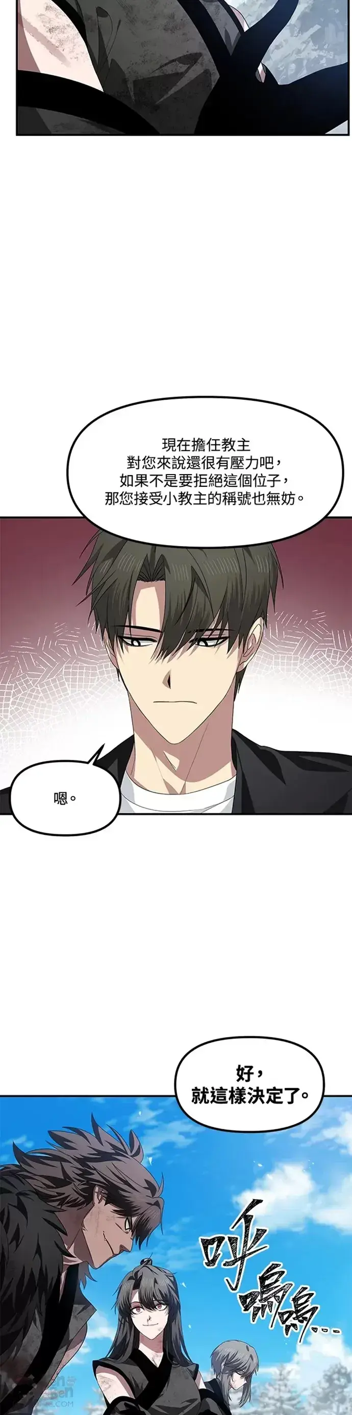漫画《SSS级自杀猎人》第79话第27张图