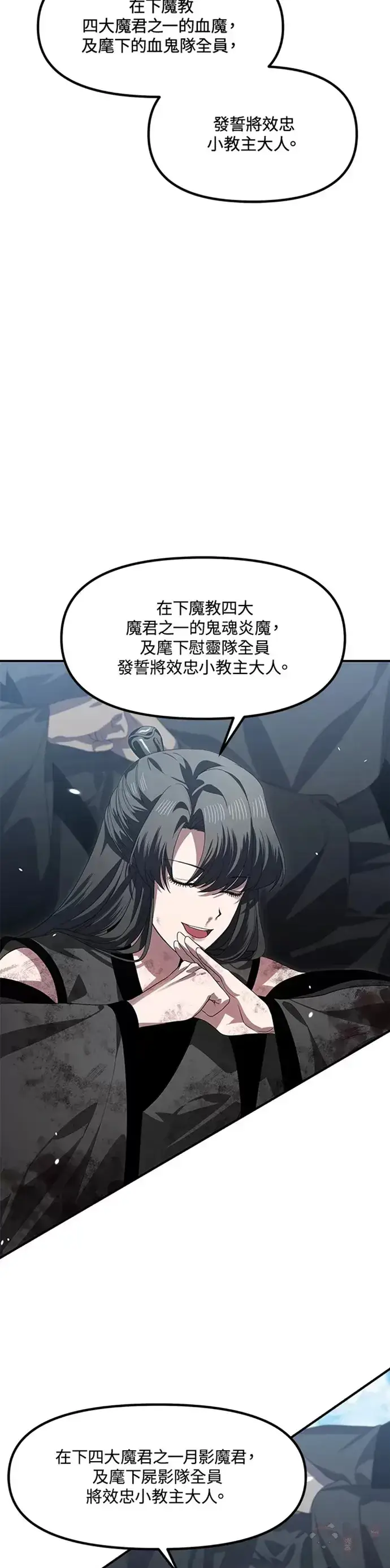 漫画《SSS级自杀猎人》第79话第29张图