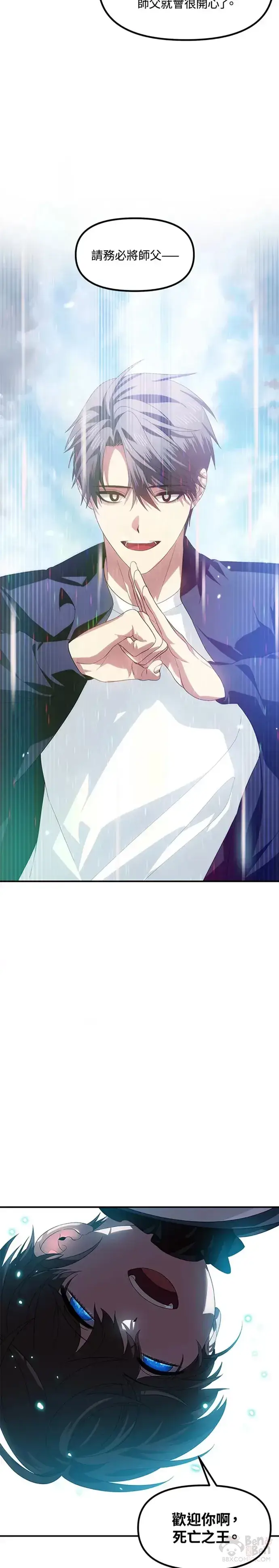 漫画《SSS级自杀猎人》第79话第38张图