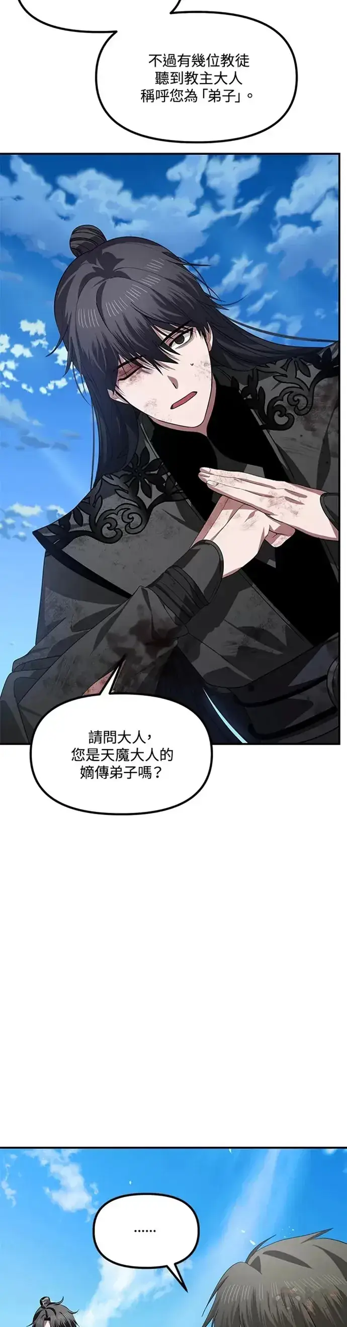 漫画《SSS级自杀猎人》第79话第4张图