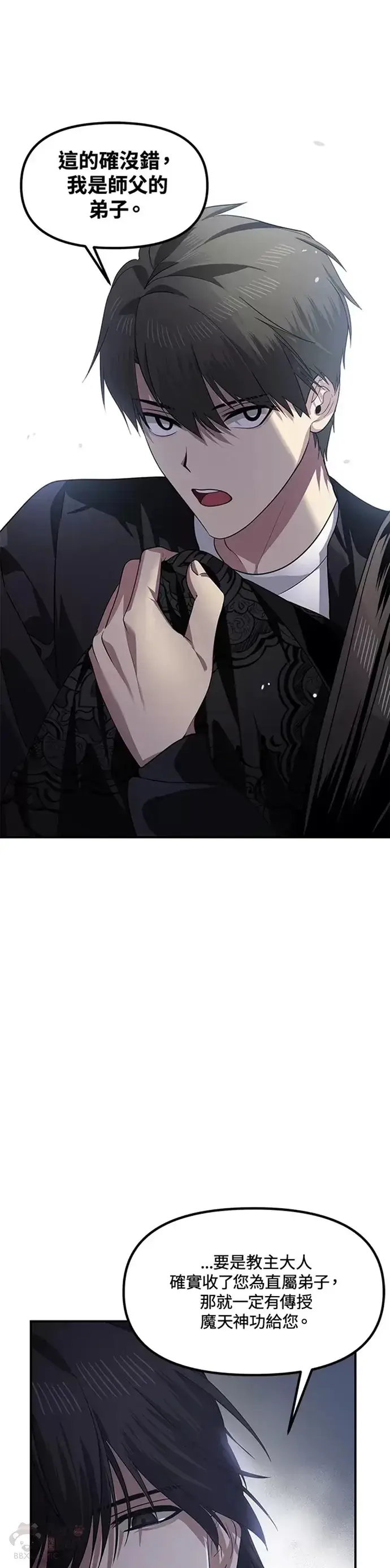 漫画《SSS级自杀猎人》第79话第6张图