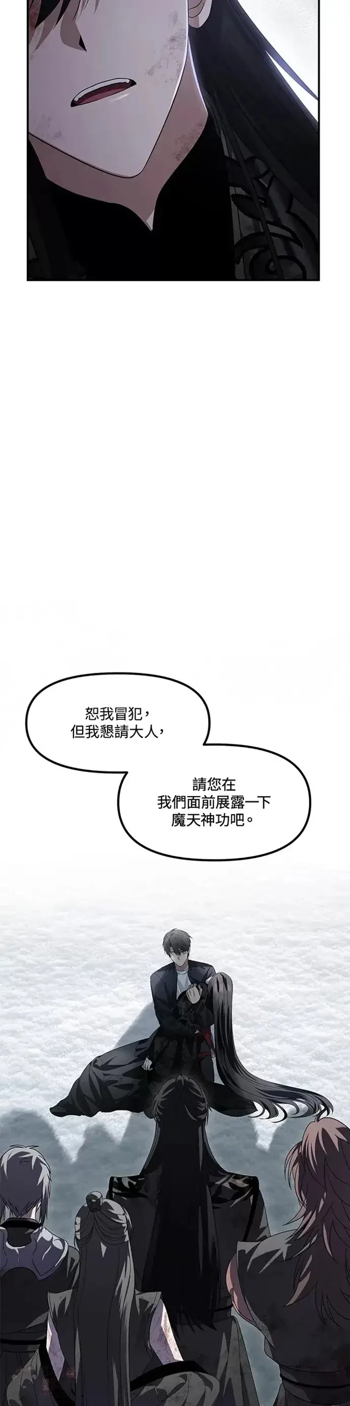 漫画《SSS级自杀猎人》第79话第7张图