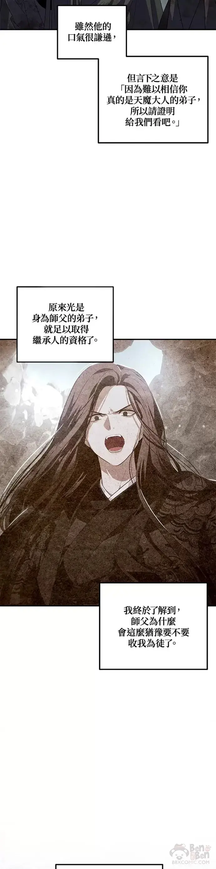 漫画《SSS级自杀猎人》第79话第8张图