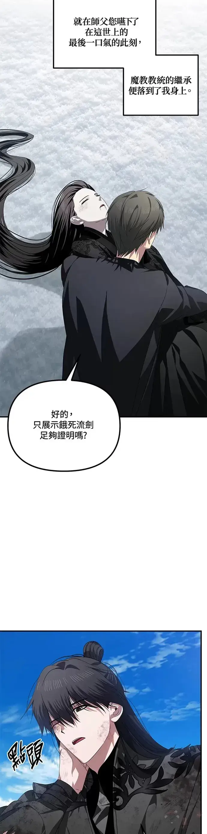 漫画《SSS级自杀猎人》第79话第9张图