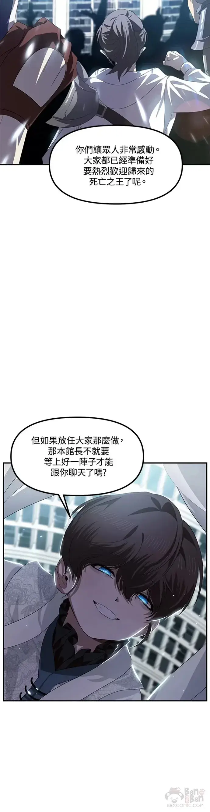 漫画《SSS级自杀猎人》第80话第10张图