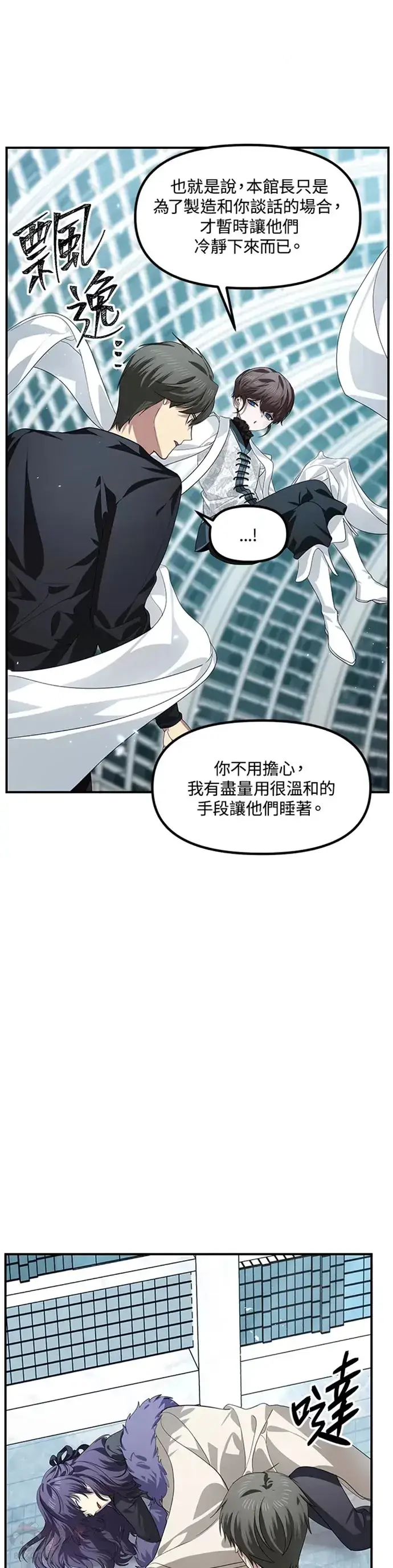 漫画《SSS级自杀猎人》第80话第11张图