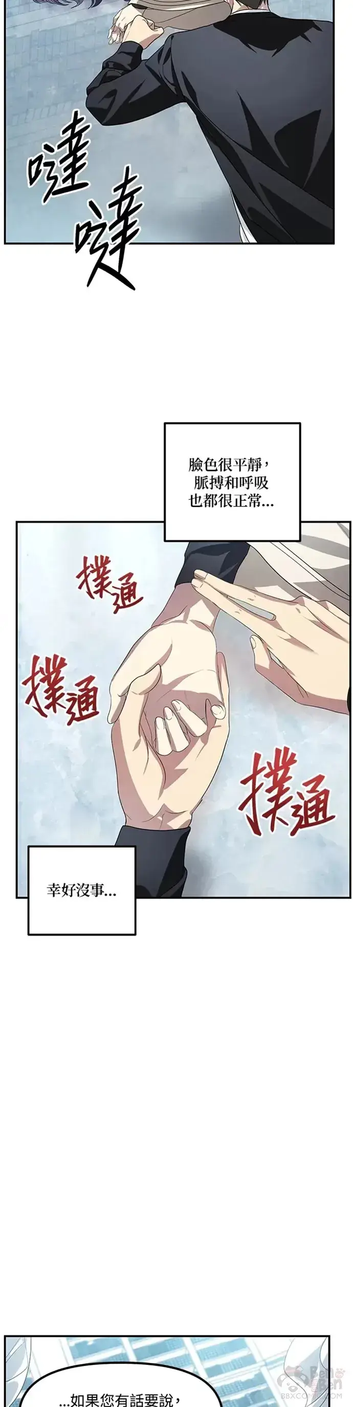 漫画《SSS级自杀猎人》第80话第12张图