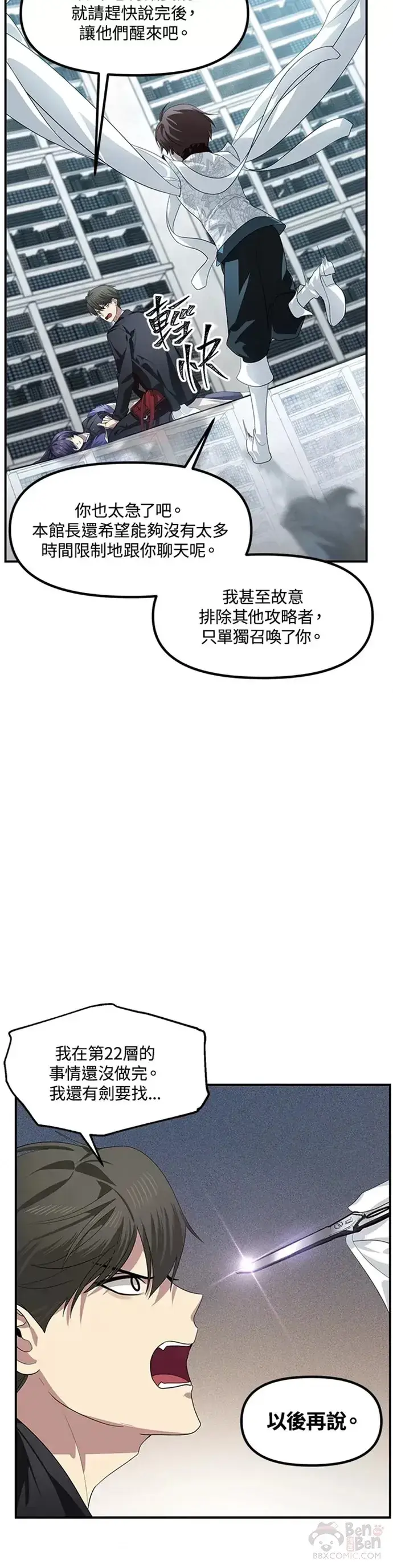 漫画《SSS级自杀猎人》第80话第13张图