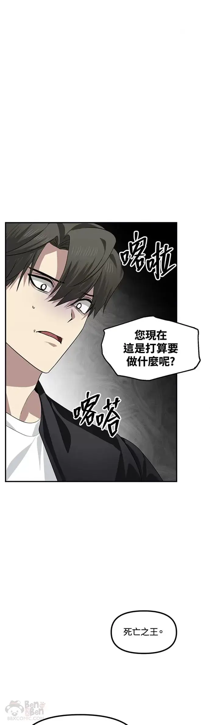 漫画《SSS级自杀猎人》第80话第17张图