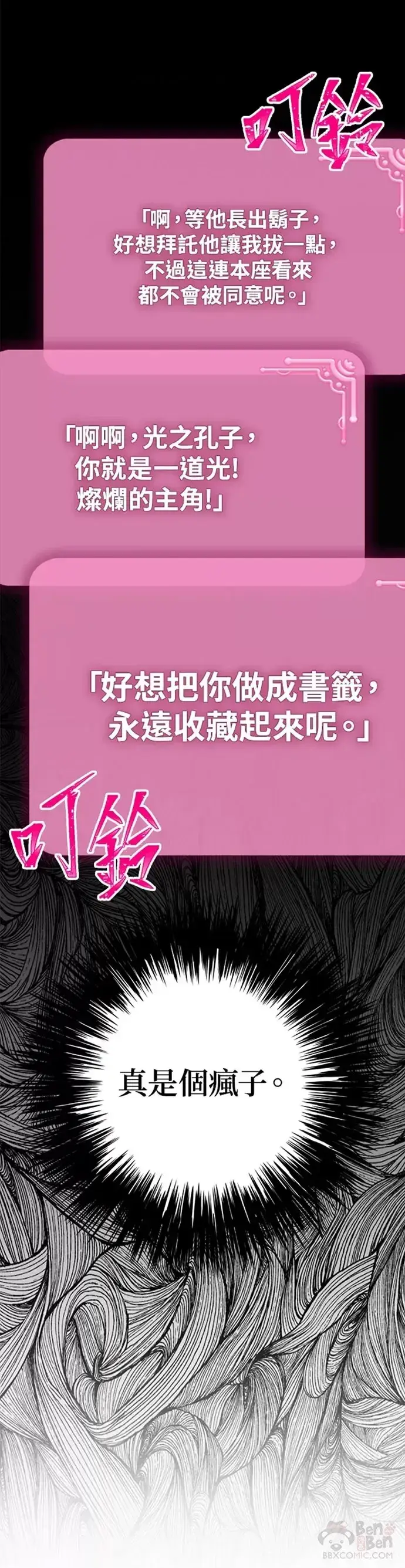 漫画《SSS级自杀猎人》第80话第21张图