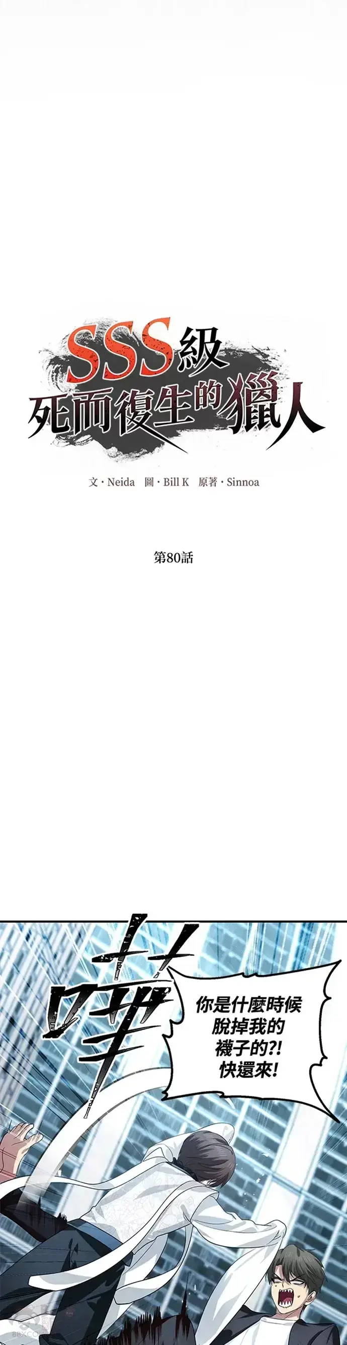 漫画《SSS级自杀猎人》第80话第22张图