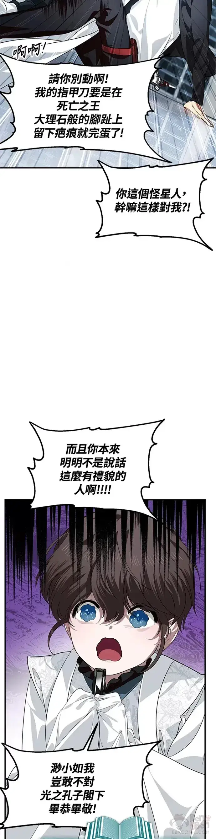 漫画《SSS级自杀猎人》第80话第23张图