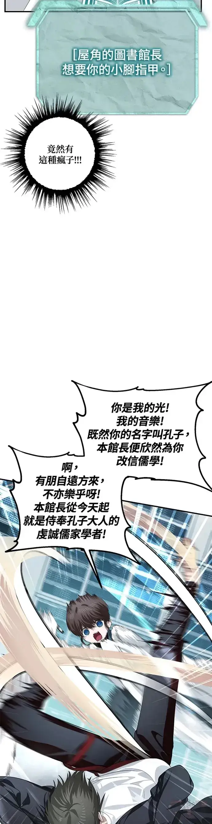 漫画《SSS级自杀猎人》第80话第24张图