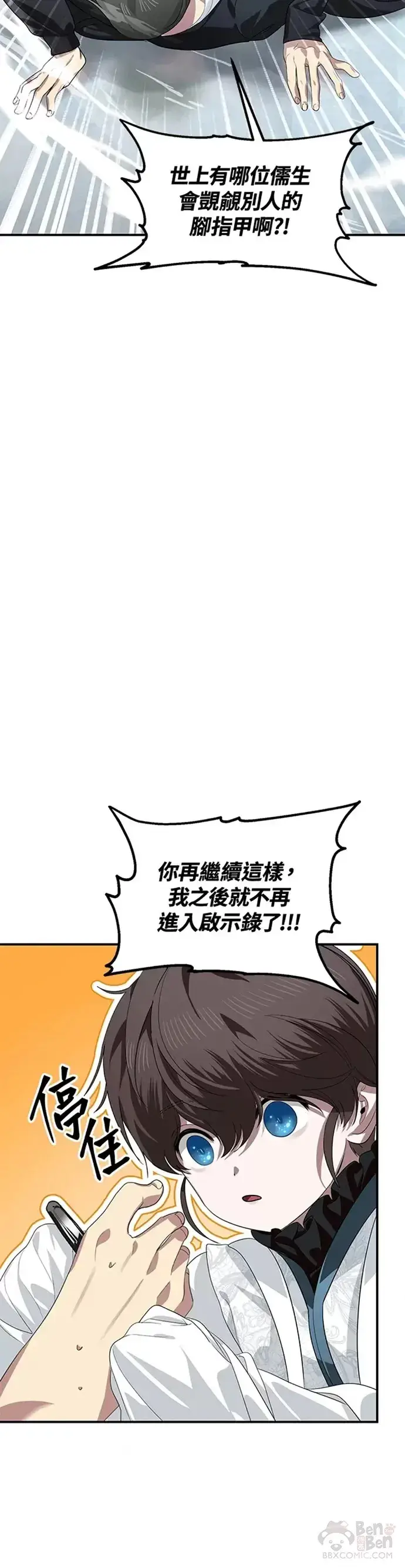 漫画《SSS级自杀猎人》第80话第25张图