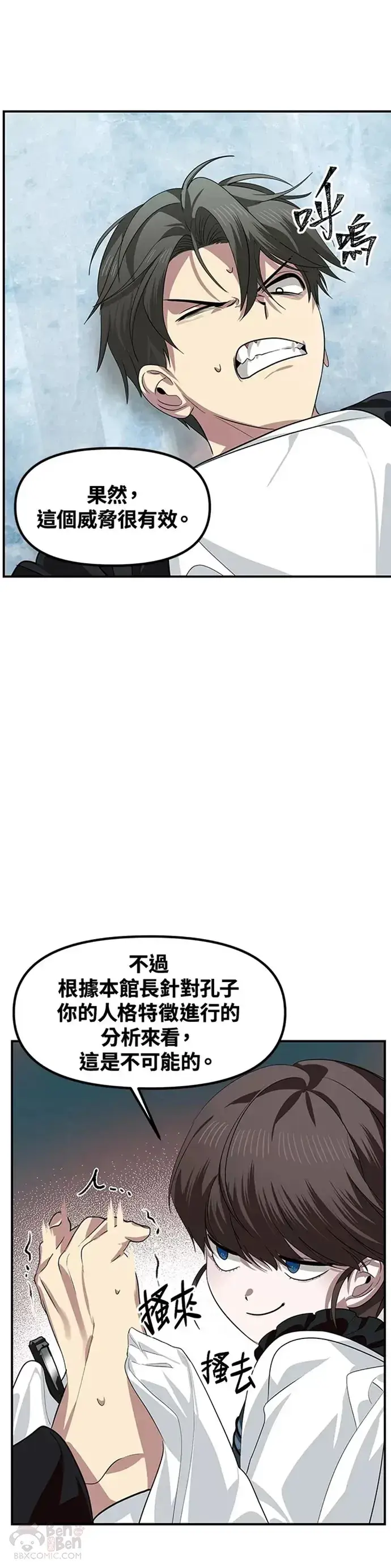 漫画《SSS级自杀猎人》第80话第26张图