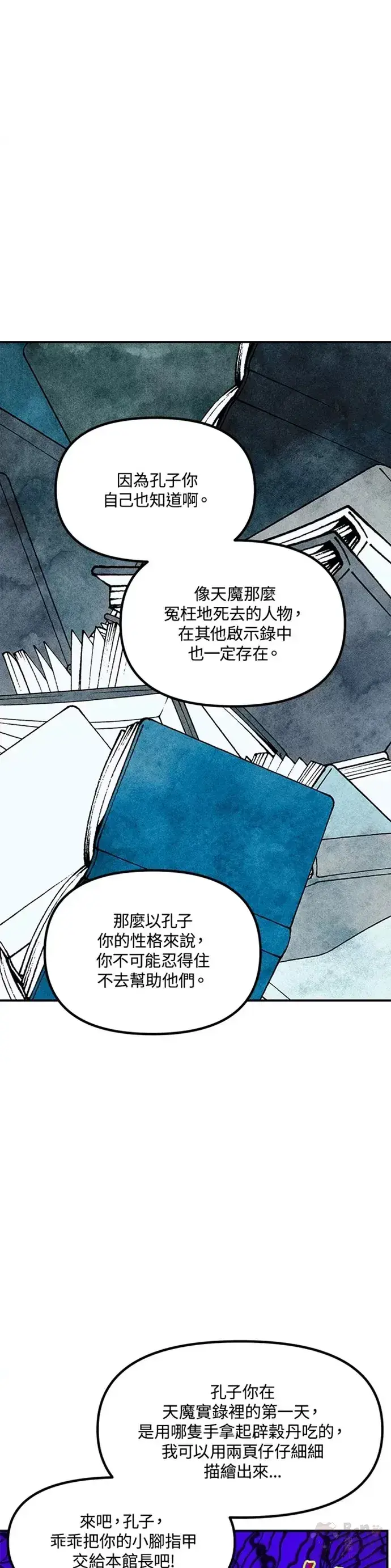 漫画《SSS级自杀猎人》第80话第27张图