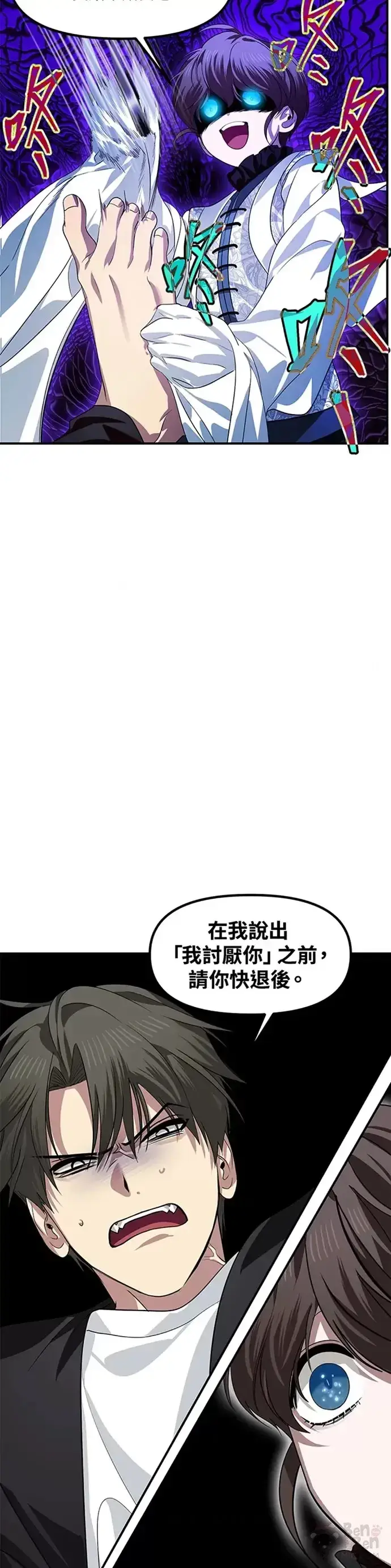 漫画《SSS级自杀猎人》第80话第28张图