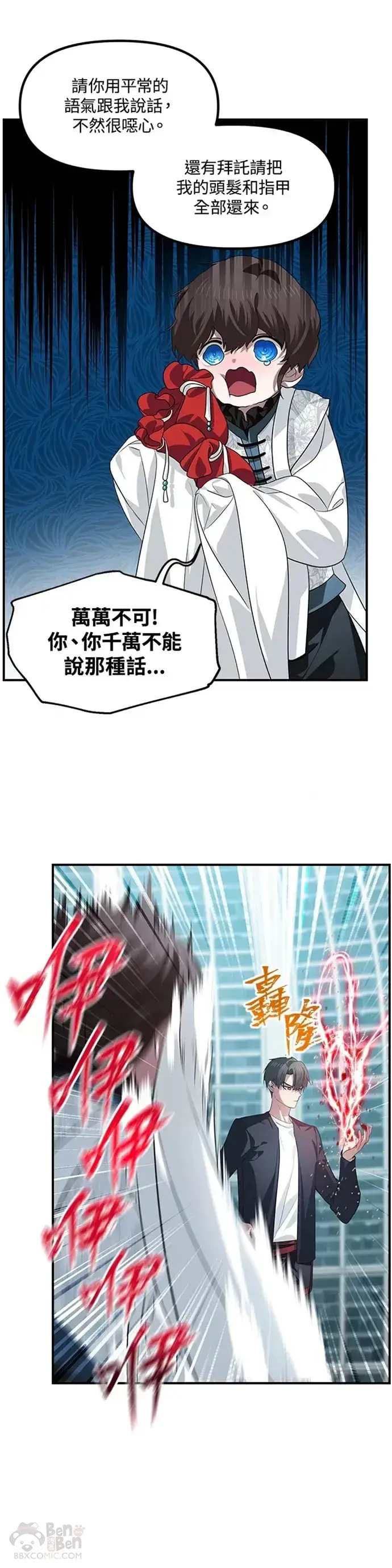 漫画《SSS级自杀猎人》第80话第30张图