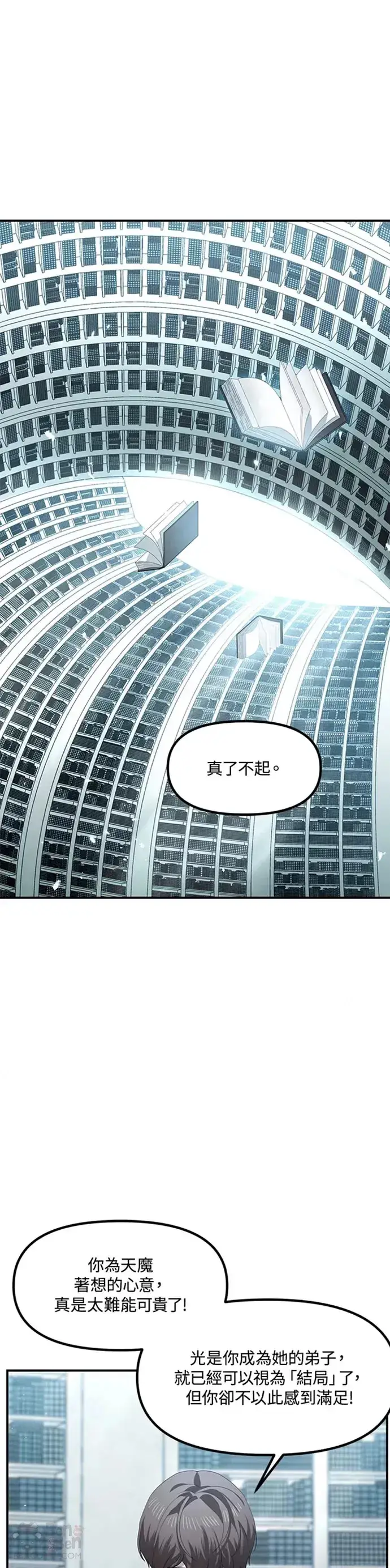 漫画《SSS级自杀猎人》第80话第31张图