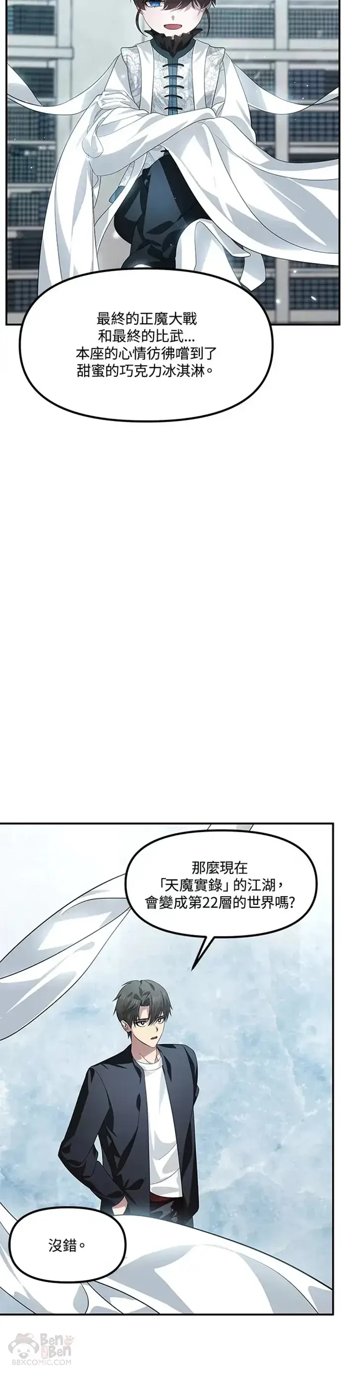 漫画《SSS级自杀猎人》第80话第32张图
