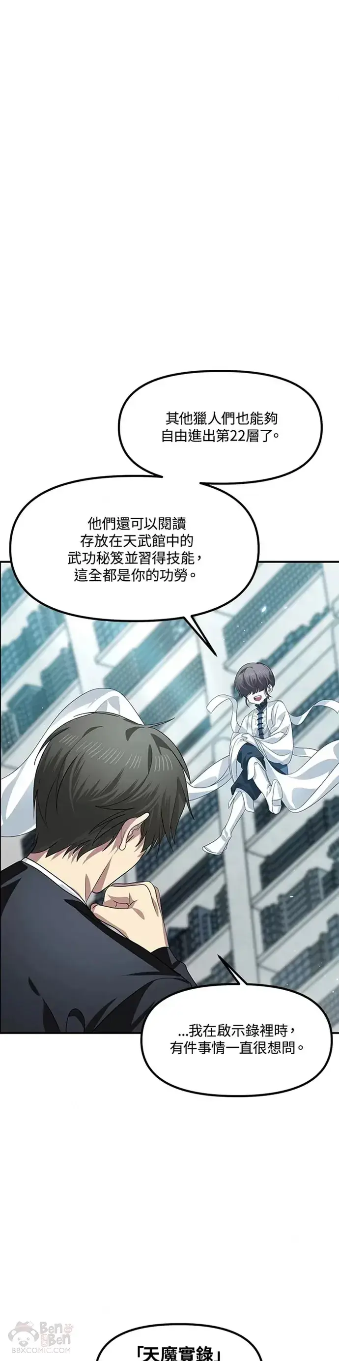 漫画《SSS级自杀猎人》第80话第33张图