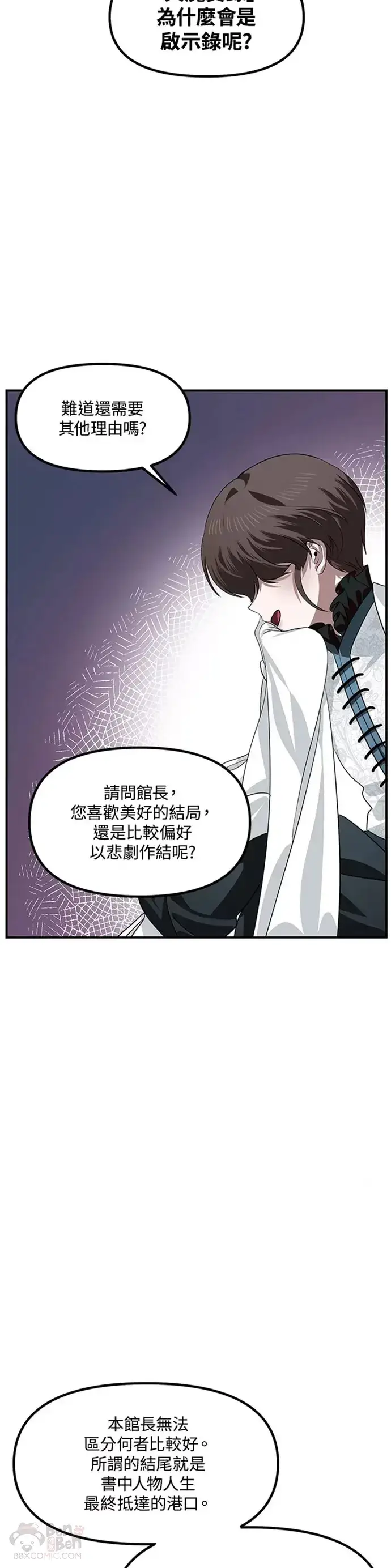 漫画《SSS级自杀猎人》第80话第34张图