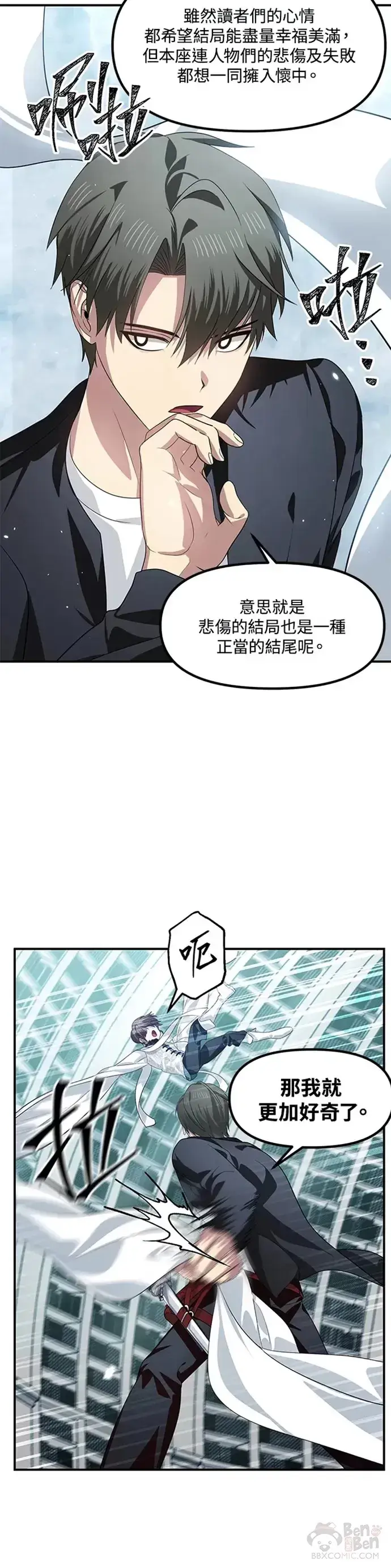 漫画《SSS级自杀猎人》第80话第35张图