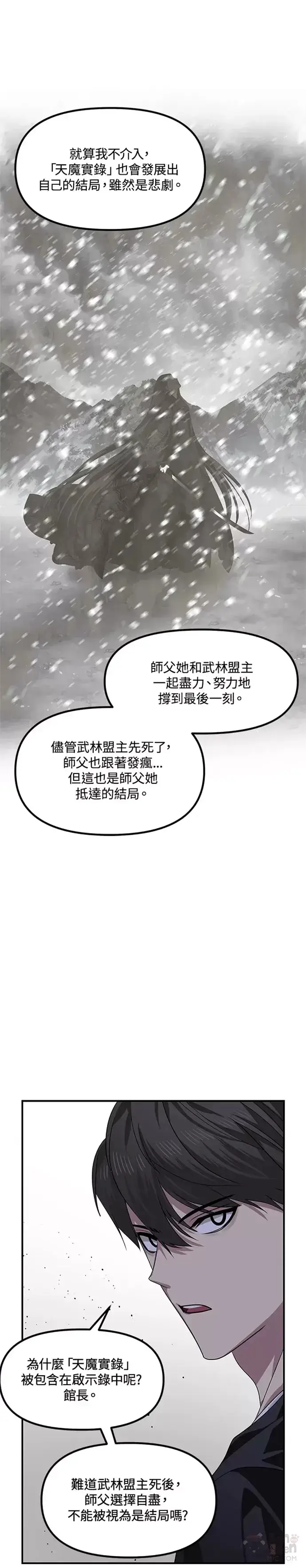 漫画《SSS级自杀猎人》第80话第36张图
