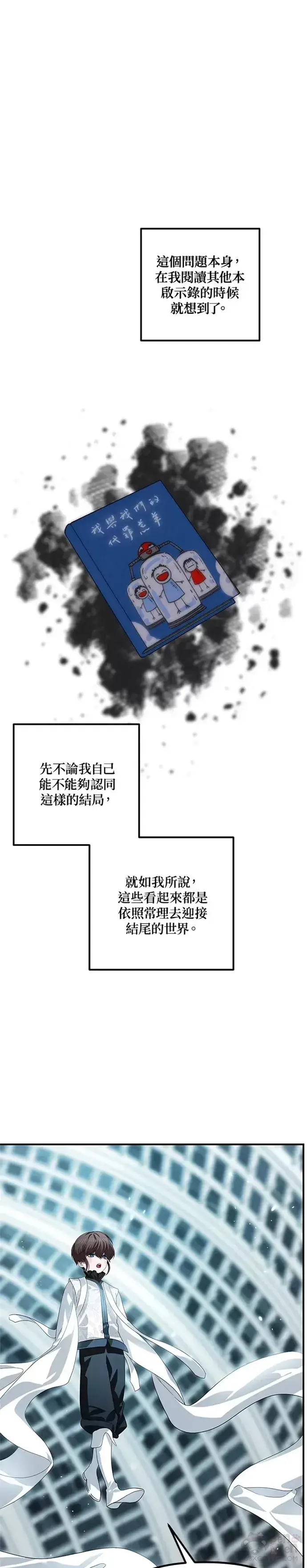 漫画《SSS级自杀猎人》第80话第37张图