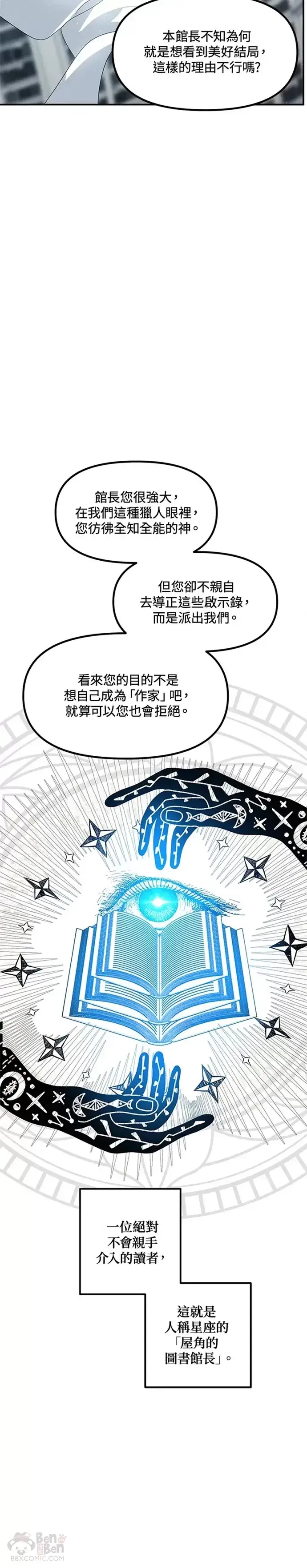 漫画《SSS级自杀猎人》第80话第38张图
