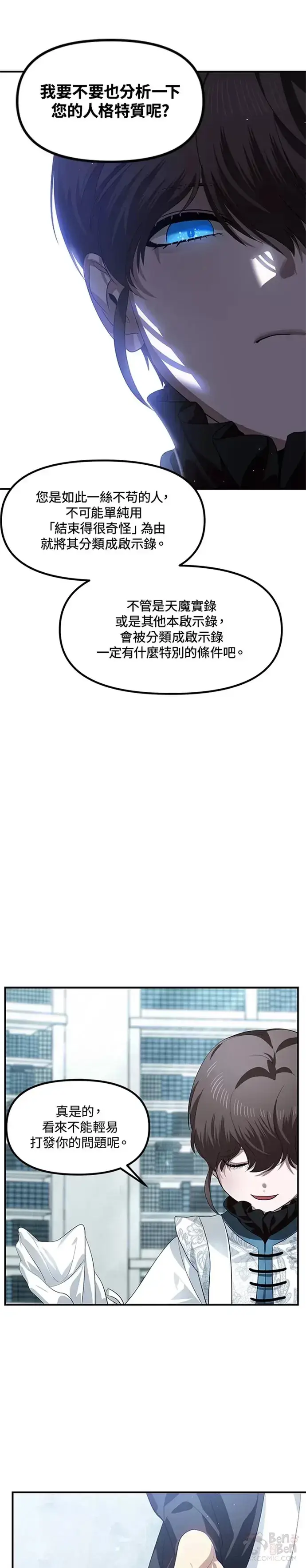 漫画《SSS级自杀猎人》第80话第39张图