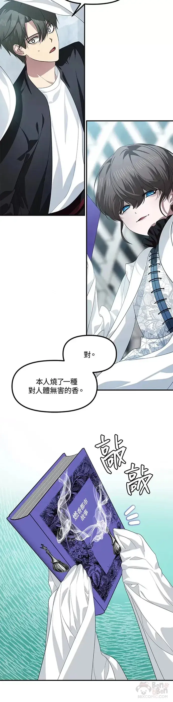 漫画《SSS级自杀猎人》第80话第5张图