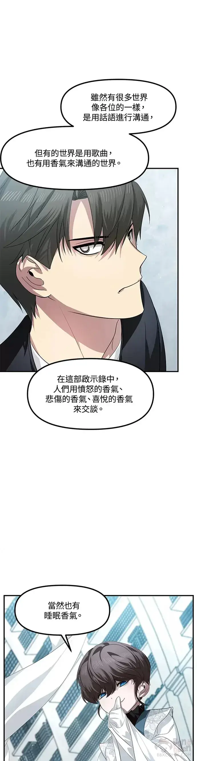 漫画《SSS级自杀猎人》第80话第6张图
