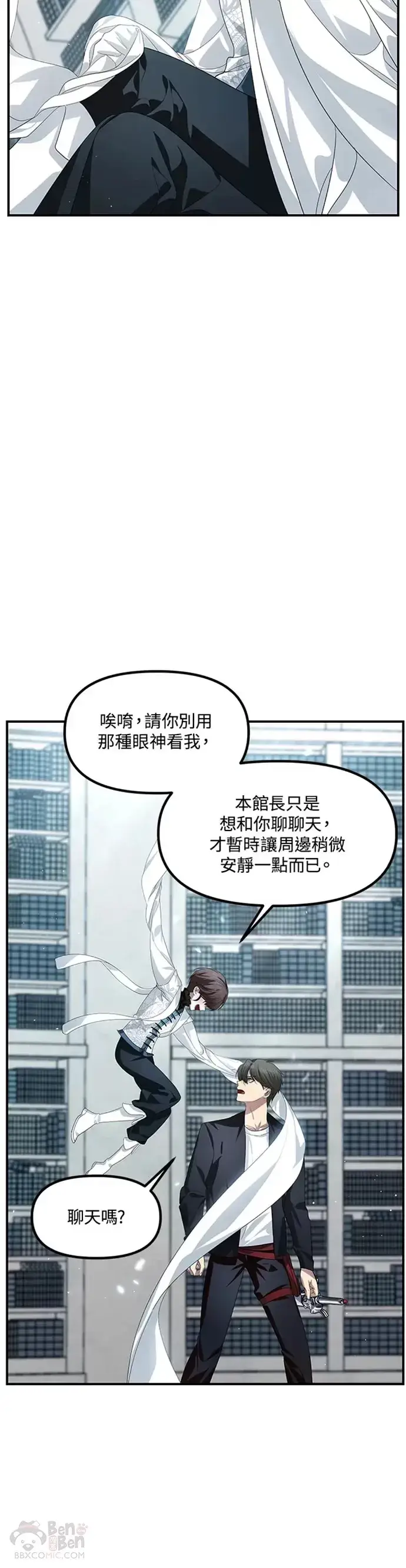 漫画《SSS级自杀猎人》第80话第7张图