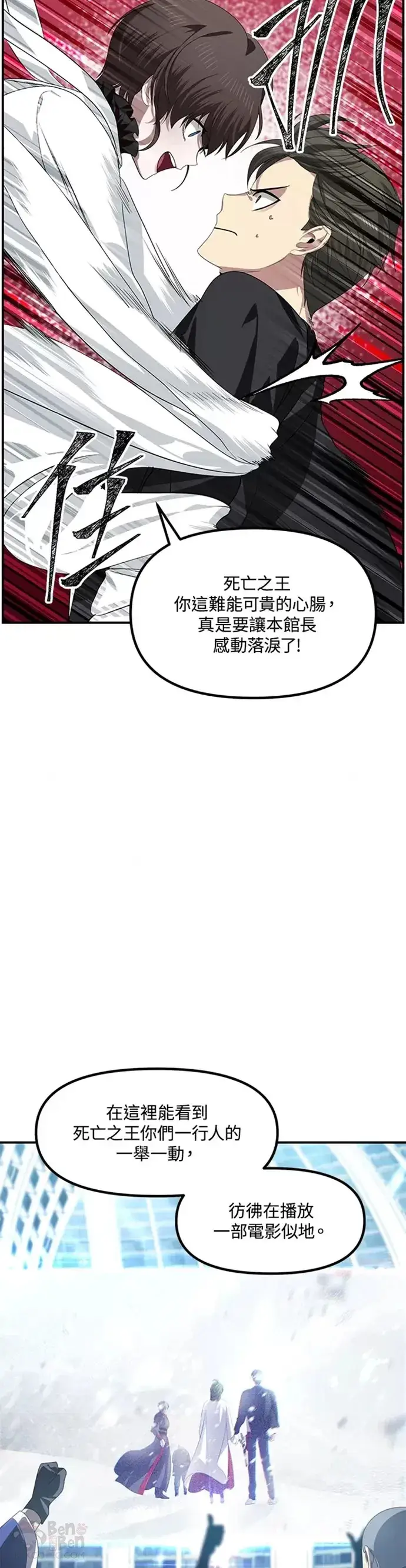 漫画《SSS级自杀猎人》第80话第9张图